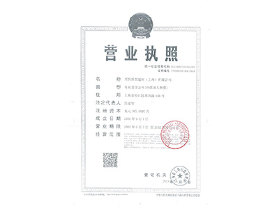 營(yíng)業(yè)執照