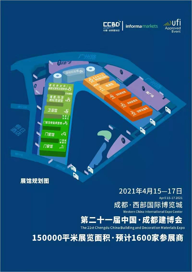 第二十一屆成都建博會(huì )