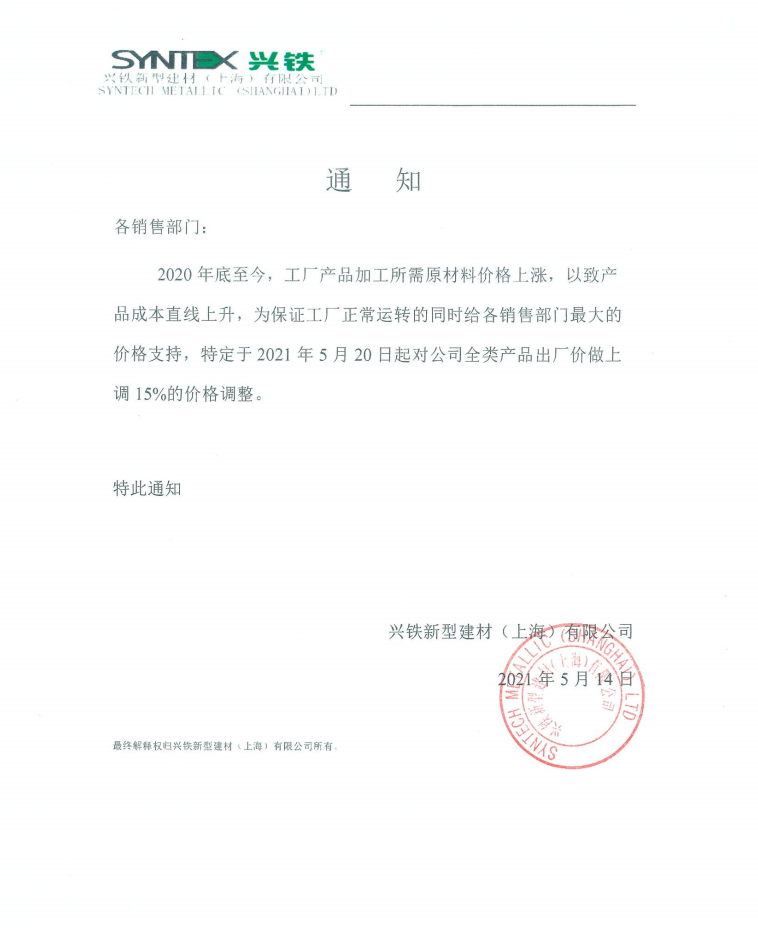 興鐵鋼制復合墻板價(jià)格上漲